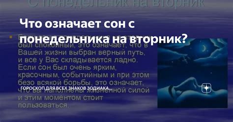 если снится с понедельника на вторник|К чему снится сон с понедельника на вторник:。